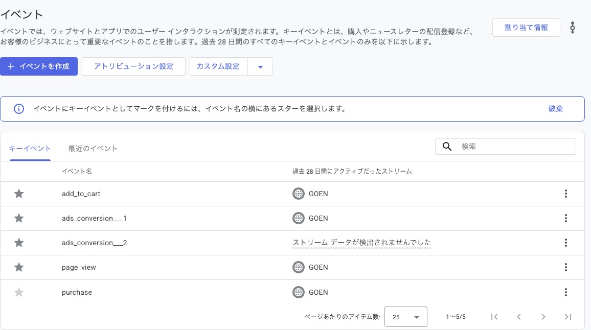GA4のイベント一覧とキーイベントのスイッチ