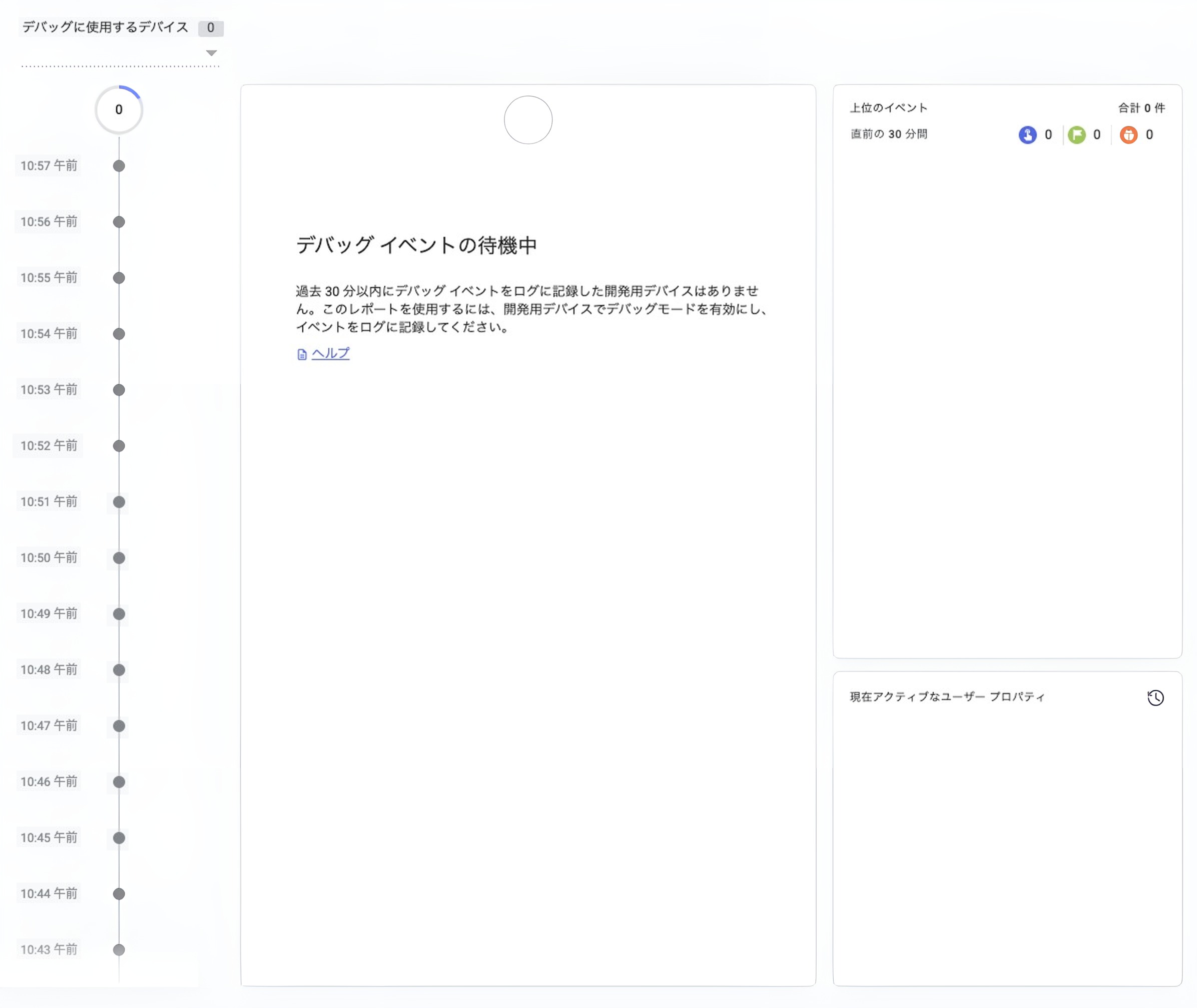 DebugView。デバッグモードの端末が1台も無いときは、この待機中の画面になります