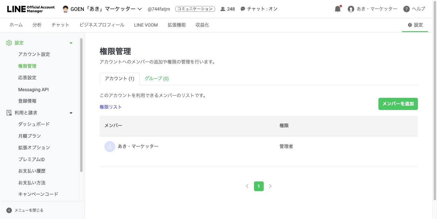 設定の権限管理を開いたところ