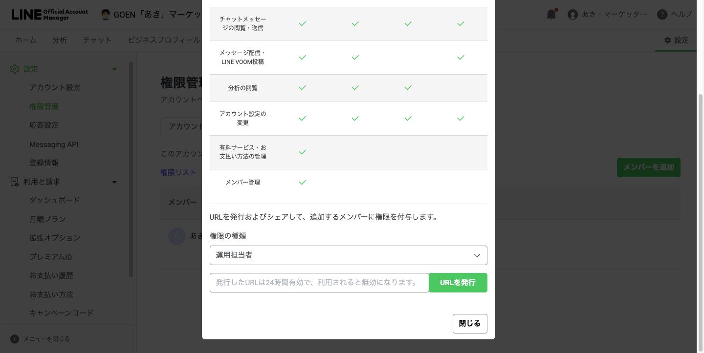 権限の種類を選ぶ画面