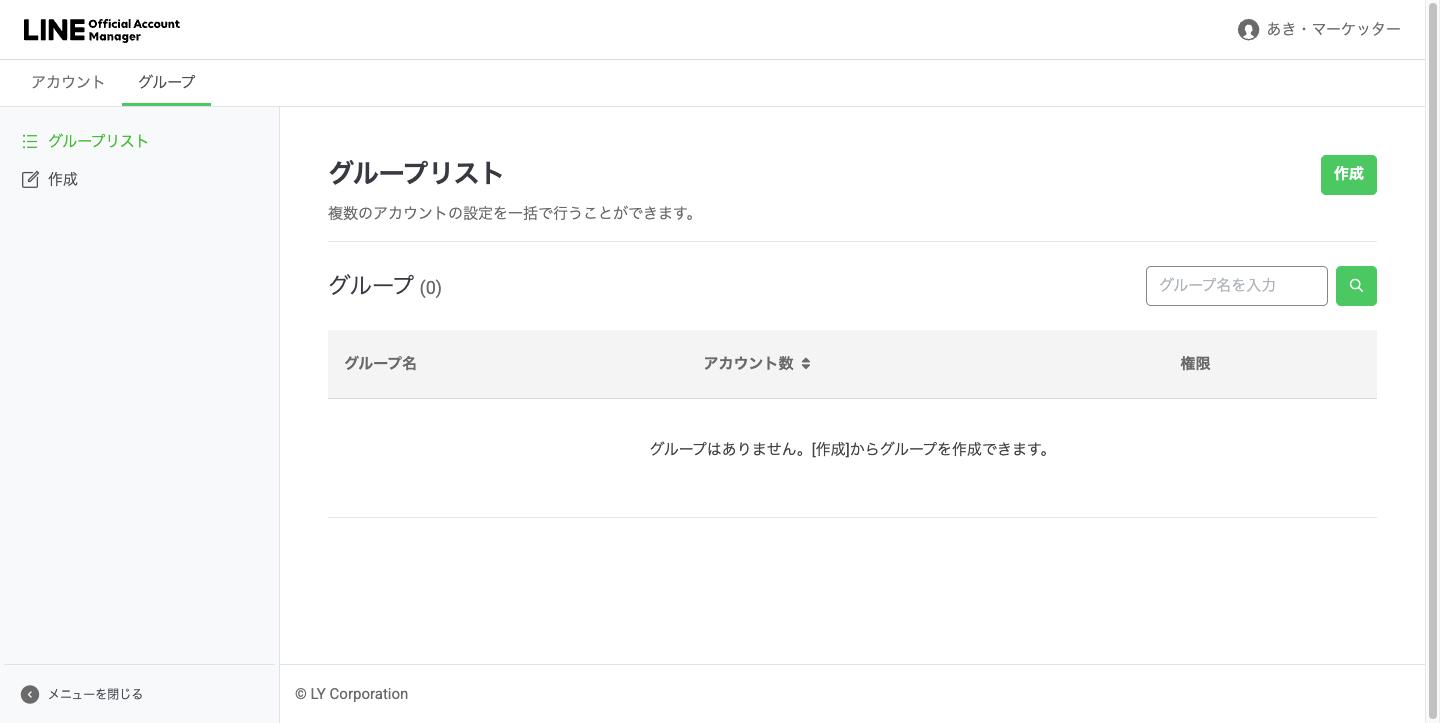 アカウントリストのグループタブ