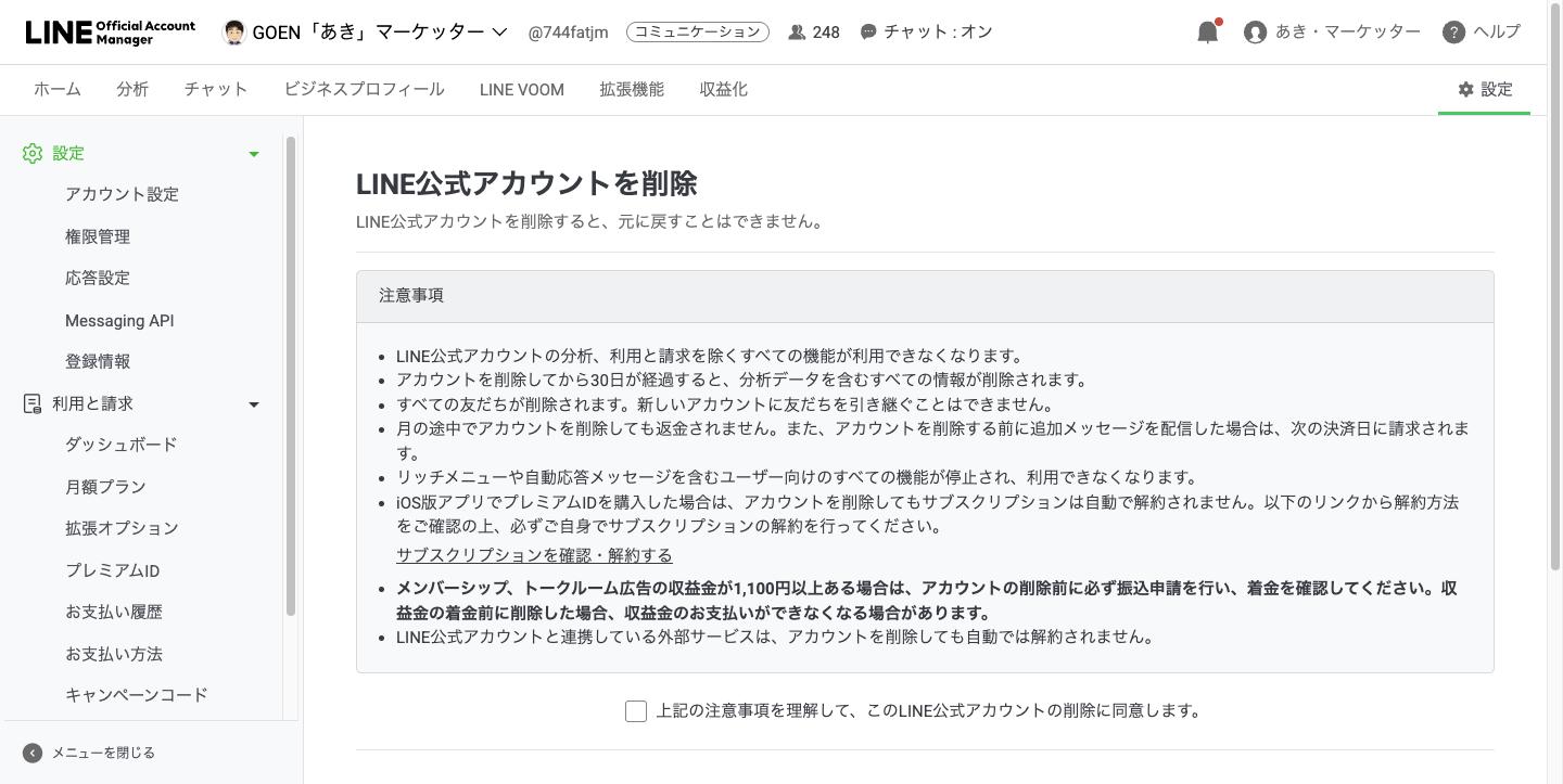 アカウント設定の削除欄にある注意書き