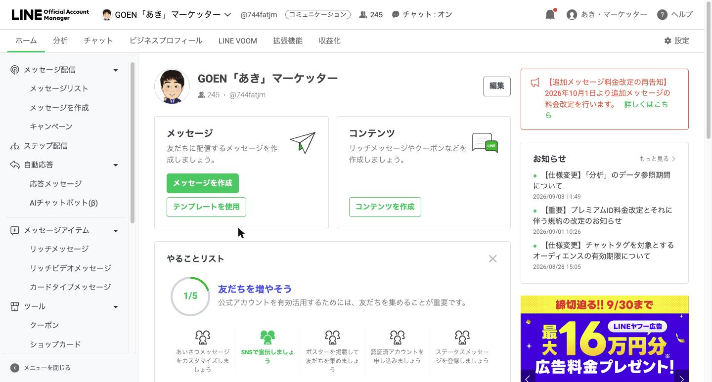 管理画面のホーム。お知らせが並んでいるところ