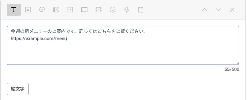 メッセージ作成画面。リンクを入れる欄