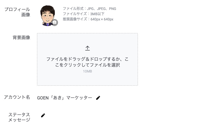 設定のアカウント設定。アカウント名とアイコンの欄