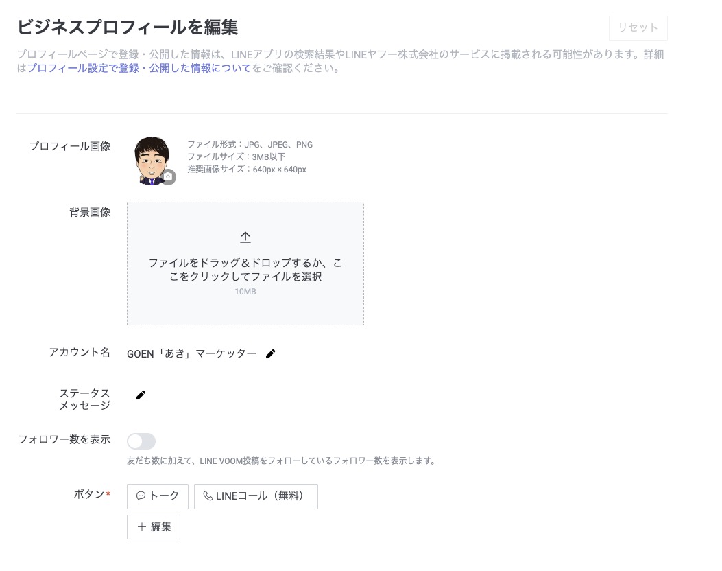 ビジネスプロフィールの編集画面