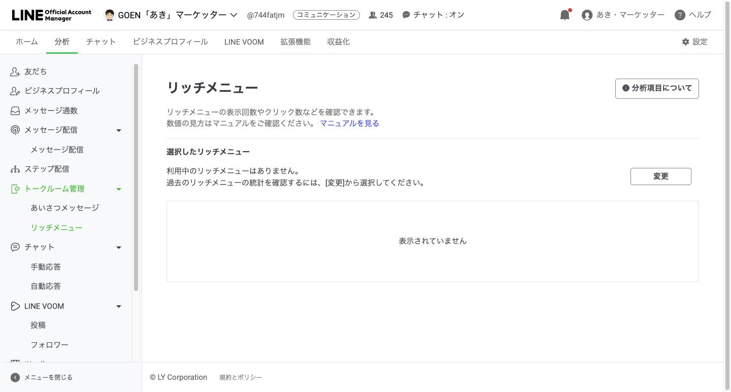 分析のリッチメニュー。枠ごとのクリックが見られる