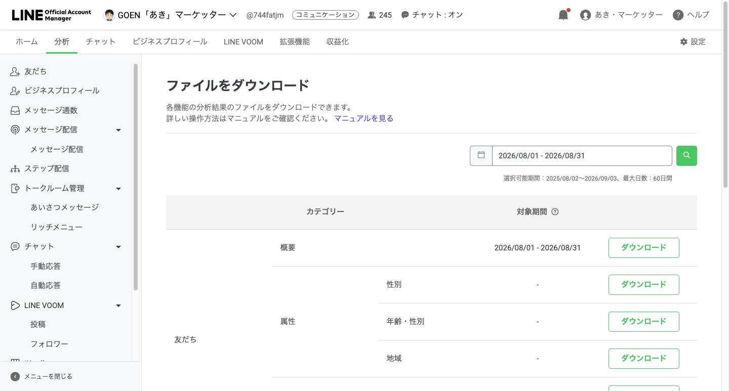 分析のファイルをダウンロードの画面