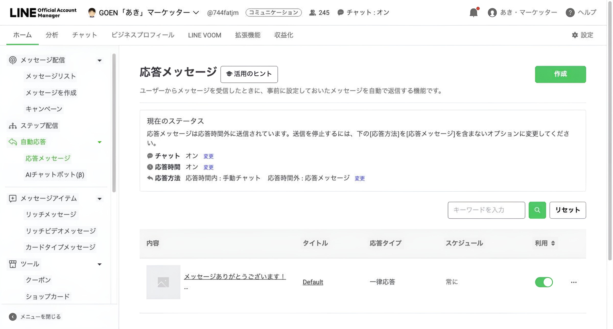 左メニューの自動応答メッセージを開いたところ。応答メッセージとAIチャットボットが並んでいる