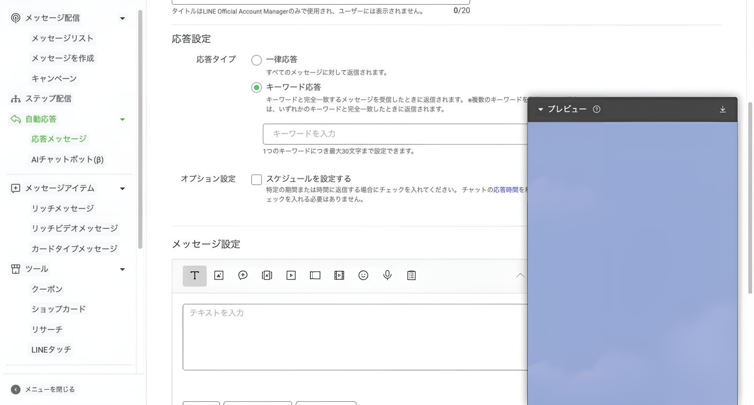 メッセージ設定の入力欄。下に絵文字と差し込みタグのボタンが並ぶ