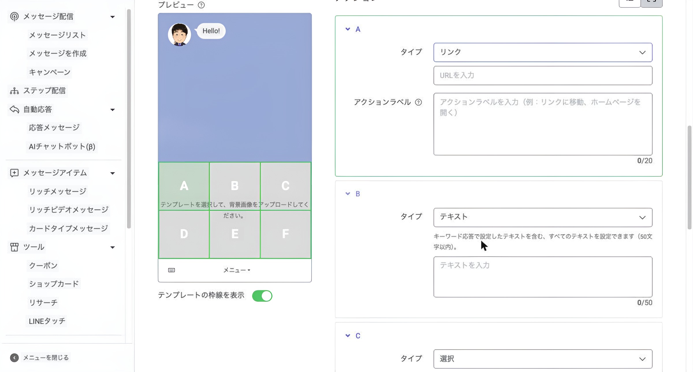 リッチメニューのアクション設定でテキストを選び、応答メッセージのキーワードと同じ文字列を入れているところ