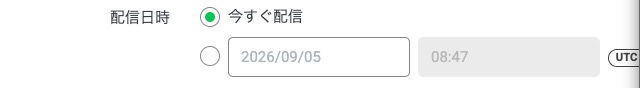 予約配信の時刻を指定する画面