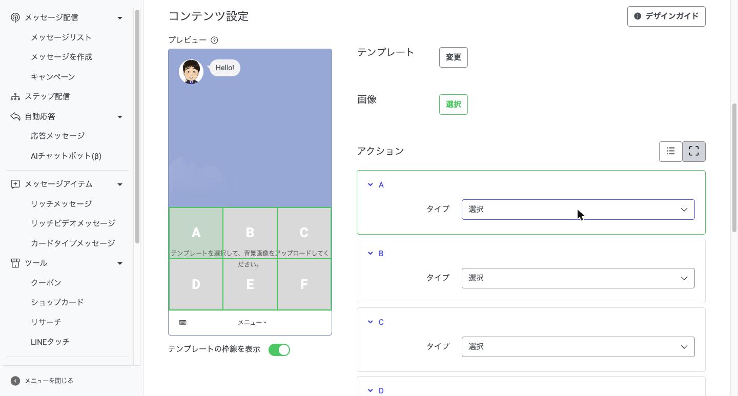 リッチメニューの設定画面。枠に情報が並んでいる