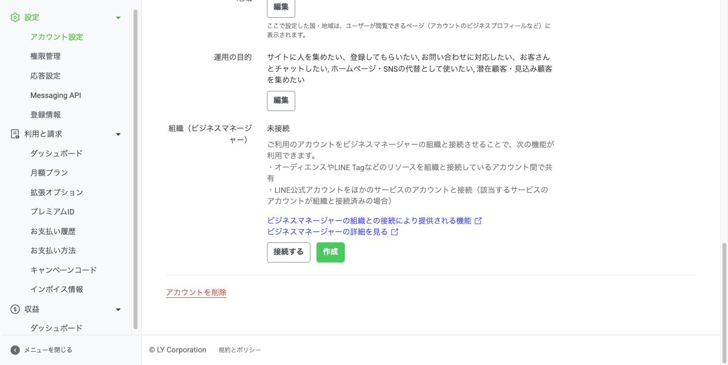 アカウント設定のビジネスマネージャー接続の欄