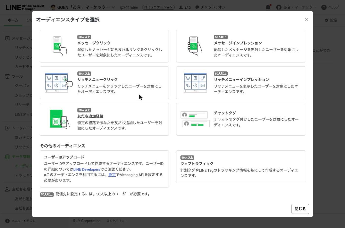 オーディエンスでウェブトラフィックを作るところ