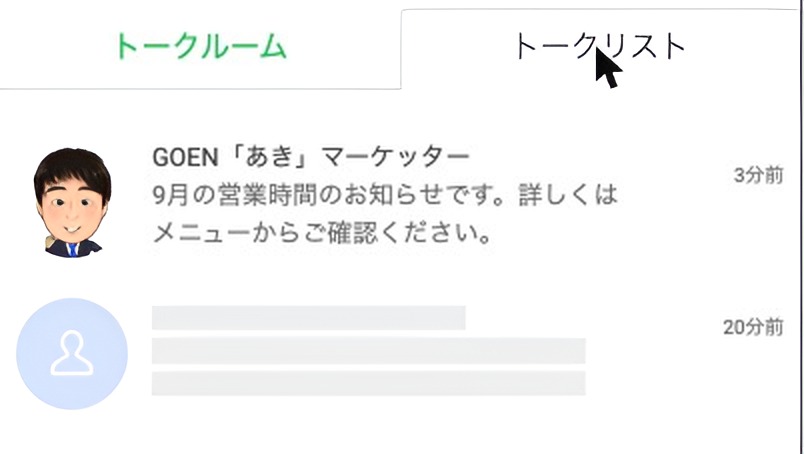 トークリストのプレビュー。1行目がどう見えるかを確認できる