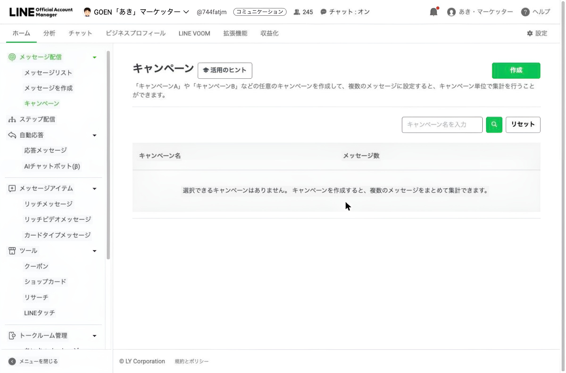 キャンペーンの一覧。まだ作っていないアカウントでは空のままです