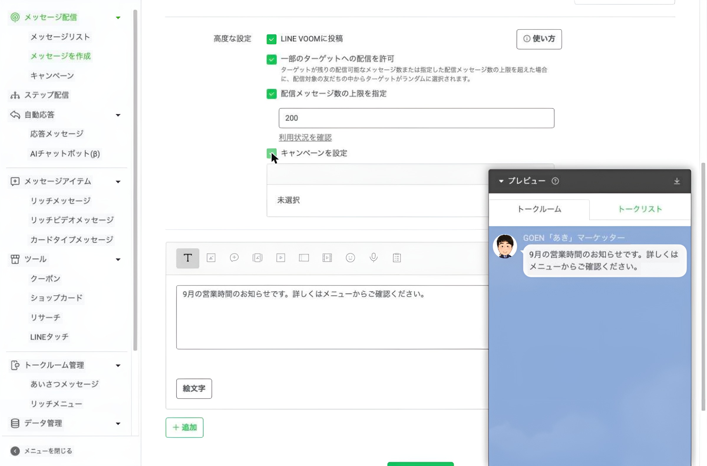 高度な設定でキャンペーンを設定するところ