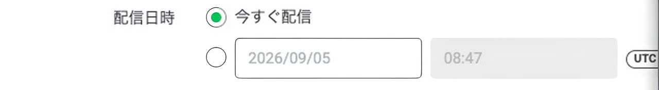 予約配信の日時を指定する画面