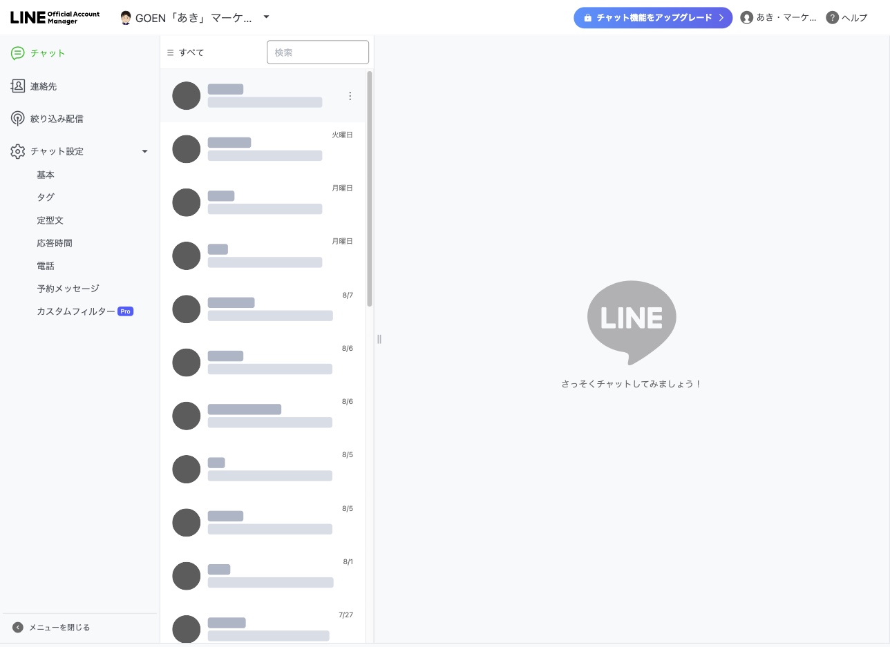 チャット画面の全体。左にチャットリスト、中央にトーク、右にユーザー情報が並ぶ