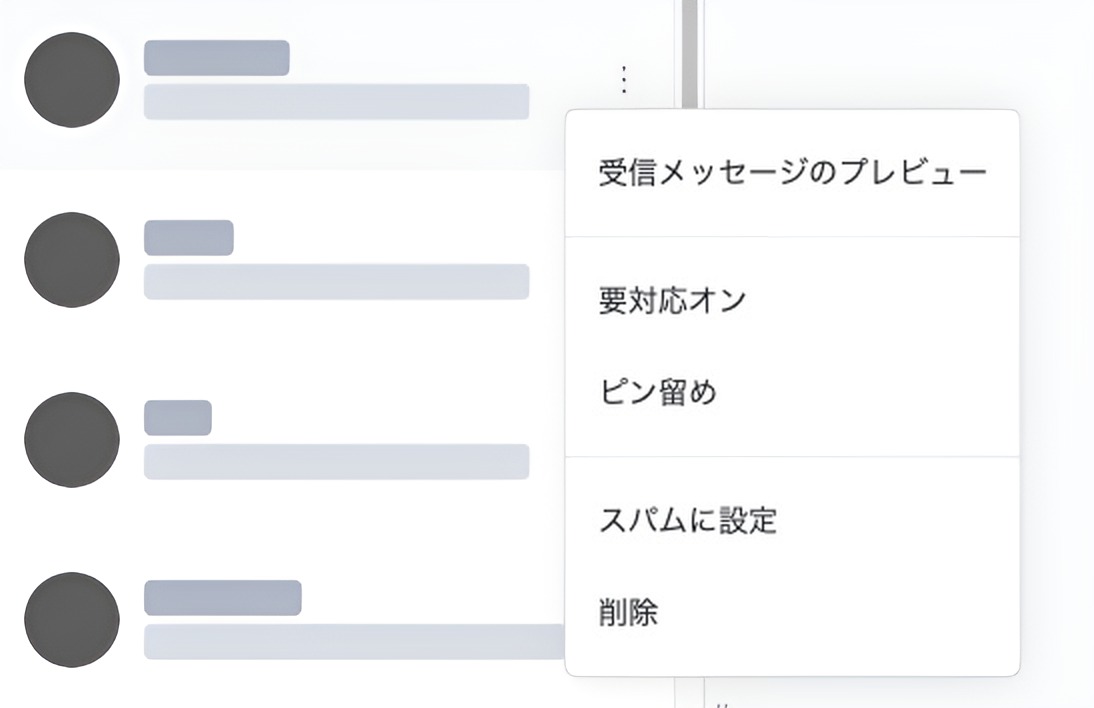 チャットルームのメニュー。プレビュー、要対応、ピン留め、スパム、削除が並ぶ