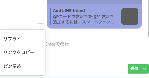 24時間を過ぎた吹き出しのメニュー。送信取消が消えて3つだけになっている