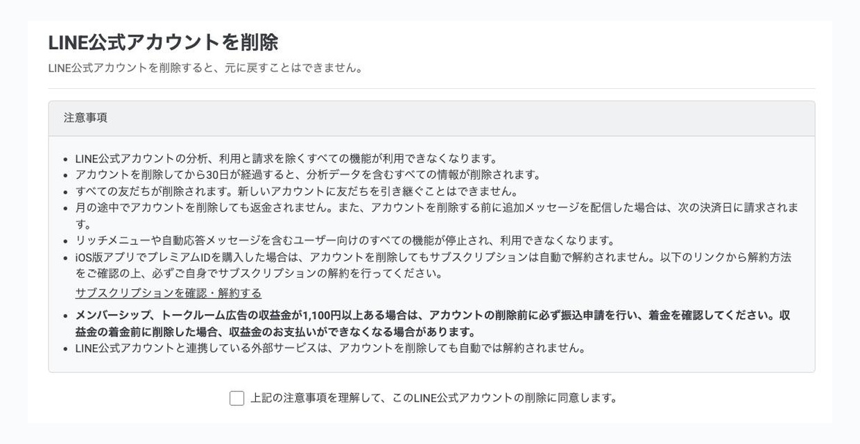 削除の欄に出る注意書き 2026年9月14日に撮影
