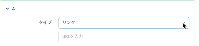 リッチメニューの作成画面。アクションで「リンク」を選ぶところ