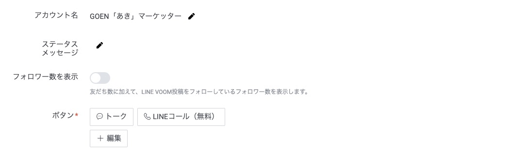 プロフィールのボタン設定。予約の入口をここに置いている場合は、10月21日の変更を見ておきます