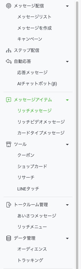 メッセージアイテムのメニュー。リッチメッセージ、リッチビデオメッセージ、カードタイプメッセージが並ぶ