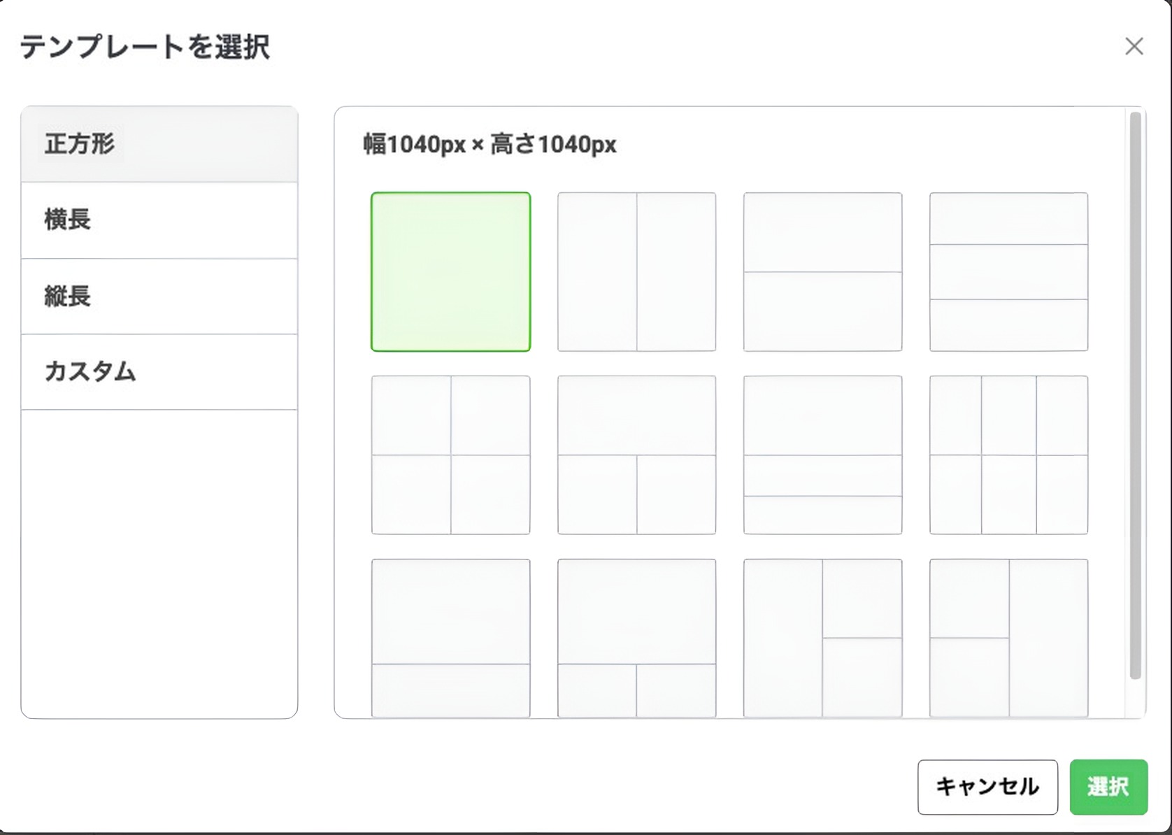 テンプレートを選択する画面。分割の異なるテンプレートが並んでいる