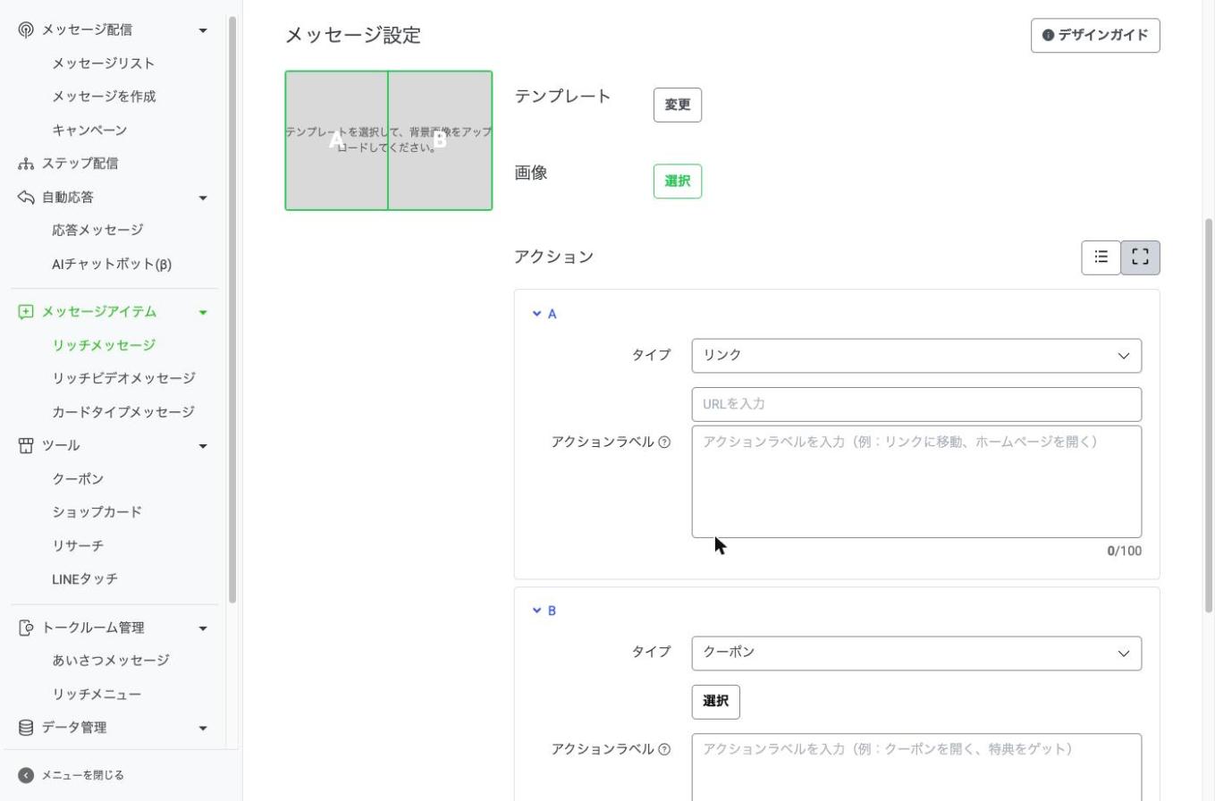 アクション設定の画面。リンク、クーポン、テキストから選ぶ
