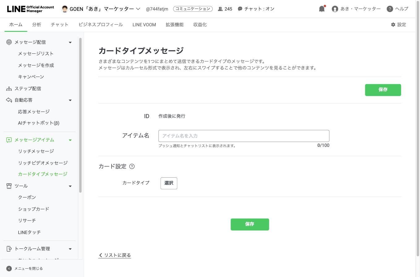 カードタイプメッセージの作成画面