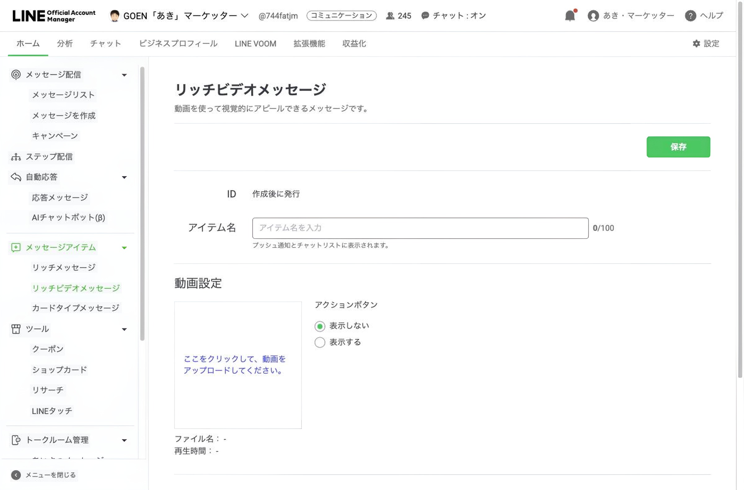 リッチビデオメッセージの作成画面