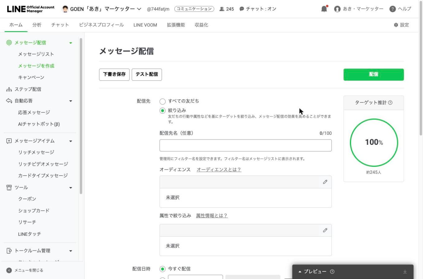 絞り込みを選んだ状態。オーディエンスとフィルターの項目が出る
