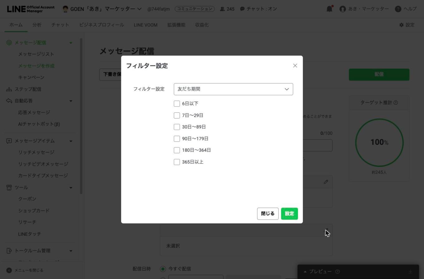 フィルター設定の画面。選べる属性が並んでいる