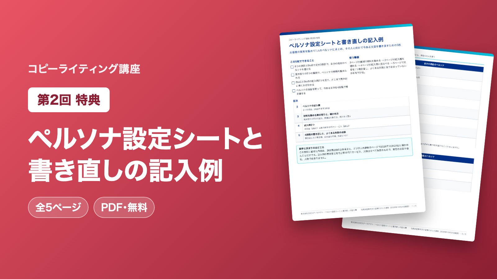 ペルソナ設定シートと書き直しの記入例