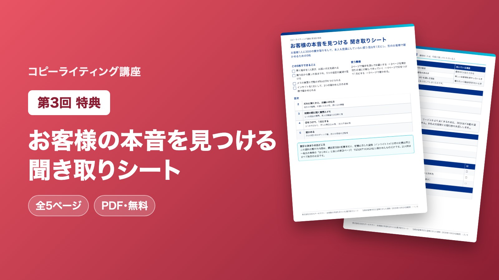 お客様の本音を見つける 聞き取りシート
