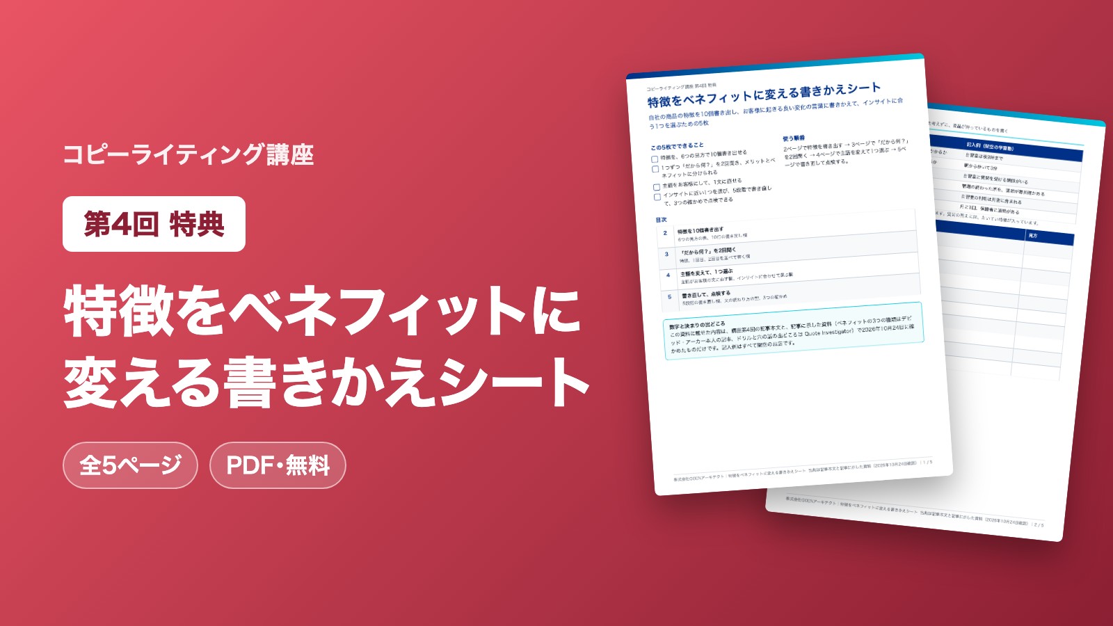 特徴をベネフィットに変える書きかえシート