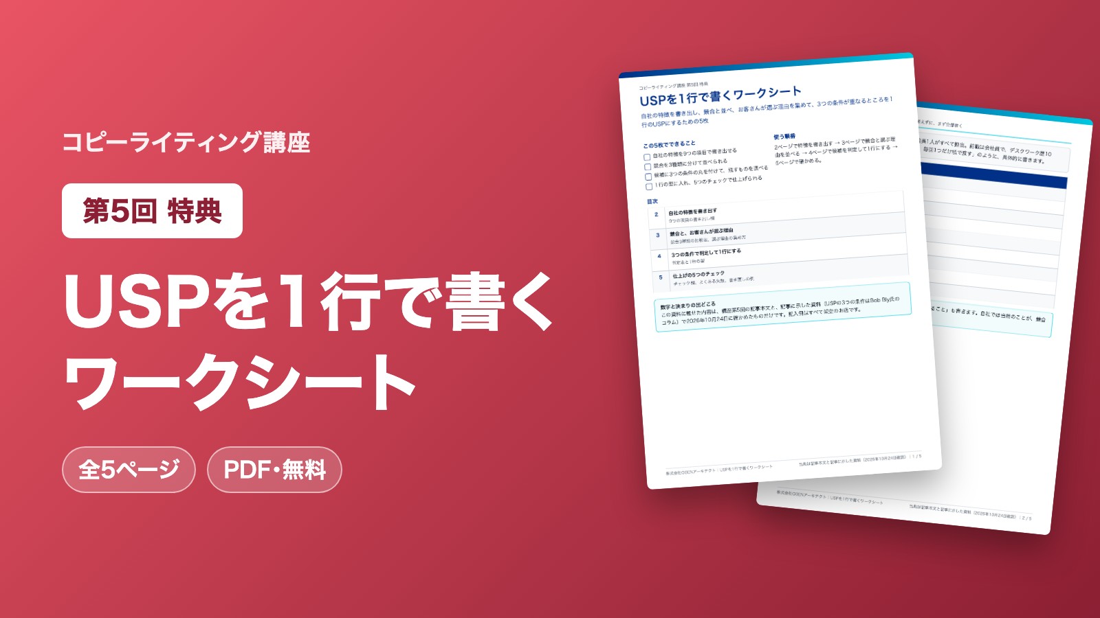 USPを1行で書くワークシート