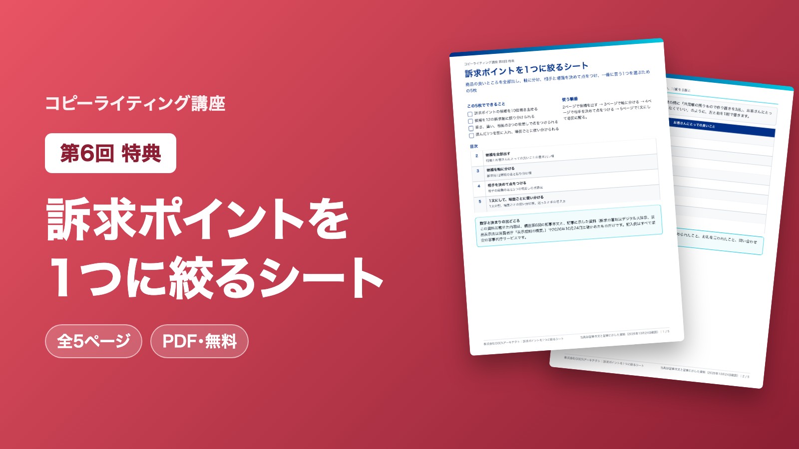 訴求ポイントを1つに絞るシート