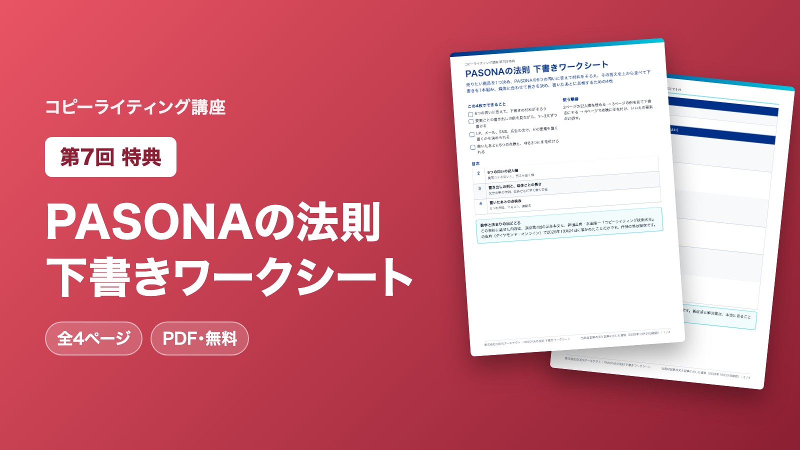 PASONAの法則 下書きワークシート