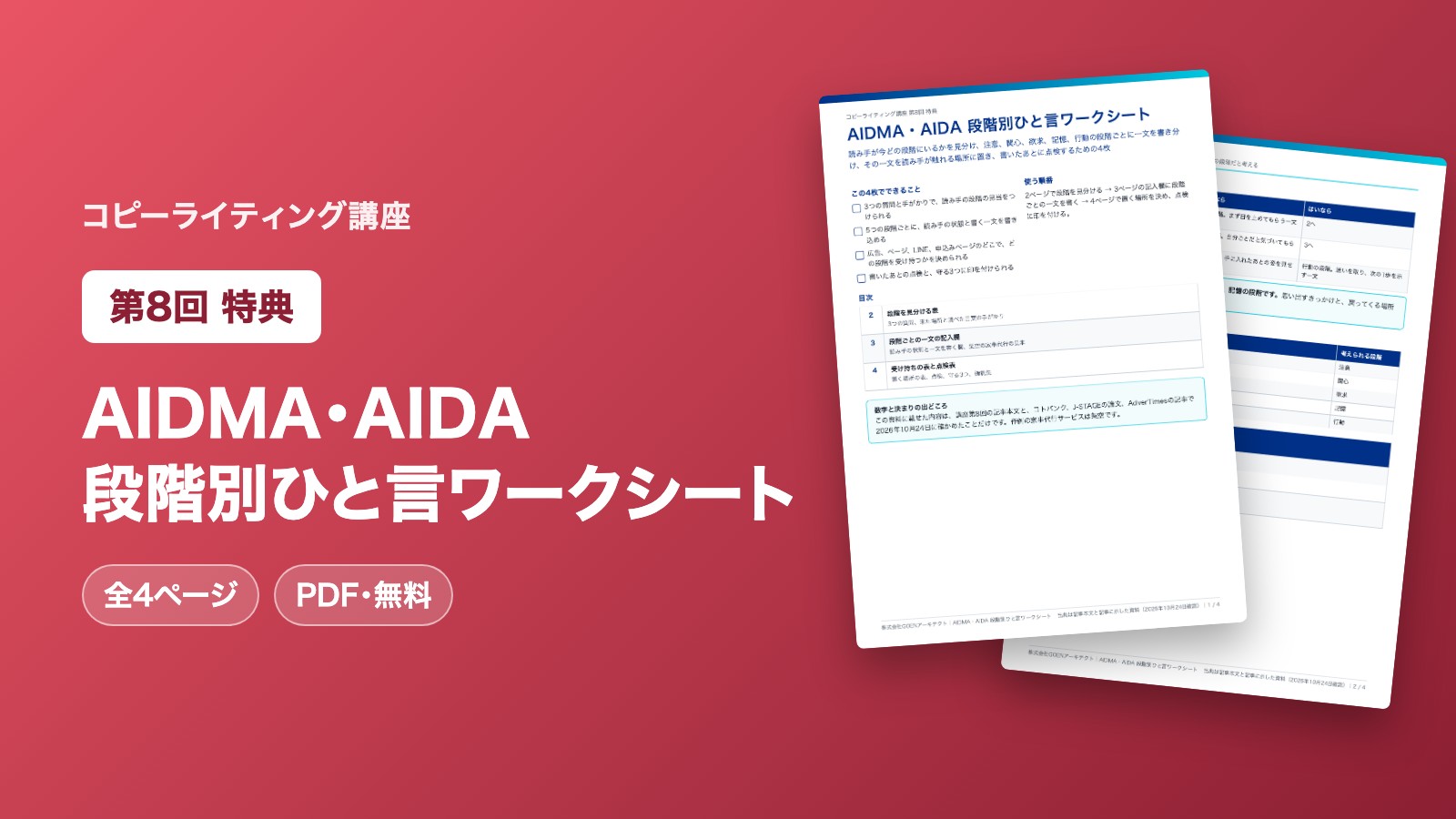 AIDMA・AIDA 段階別ひと言ワークシート