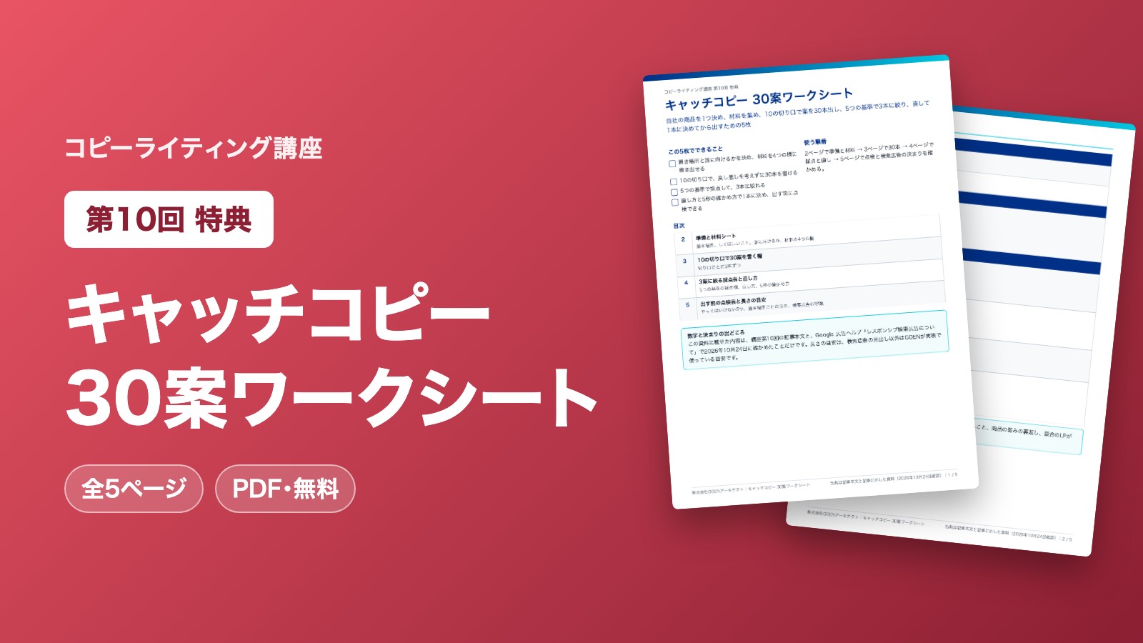 キャッチコピー 30案ワークシート