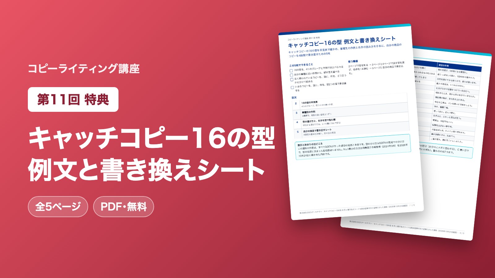 キャッチコピー16の型 例文と書き換えシート