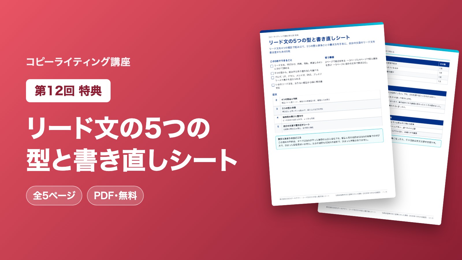リード文の5つの型と書き直しシート