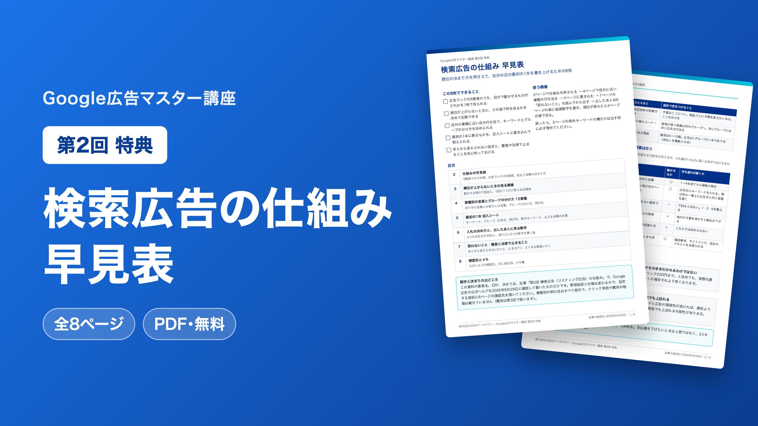 検索広告の仕組み 早見表