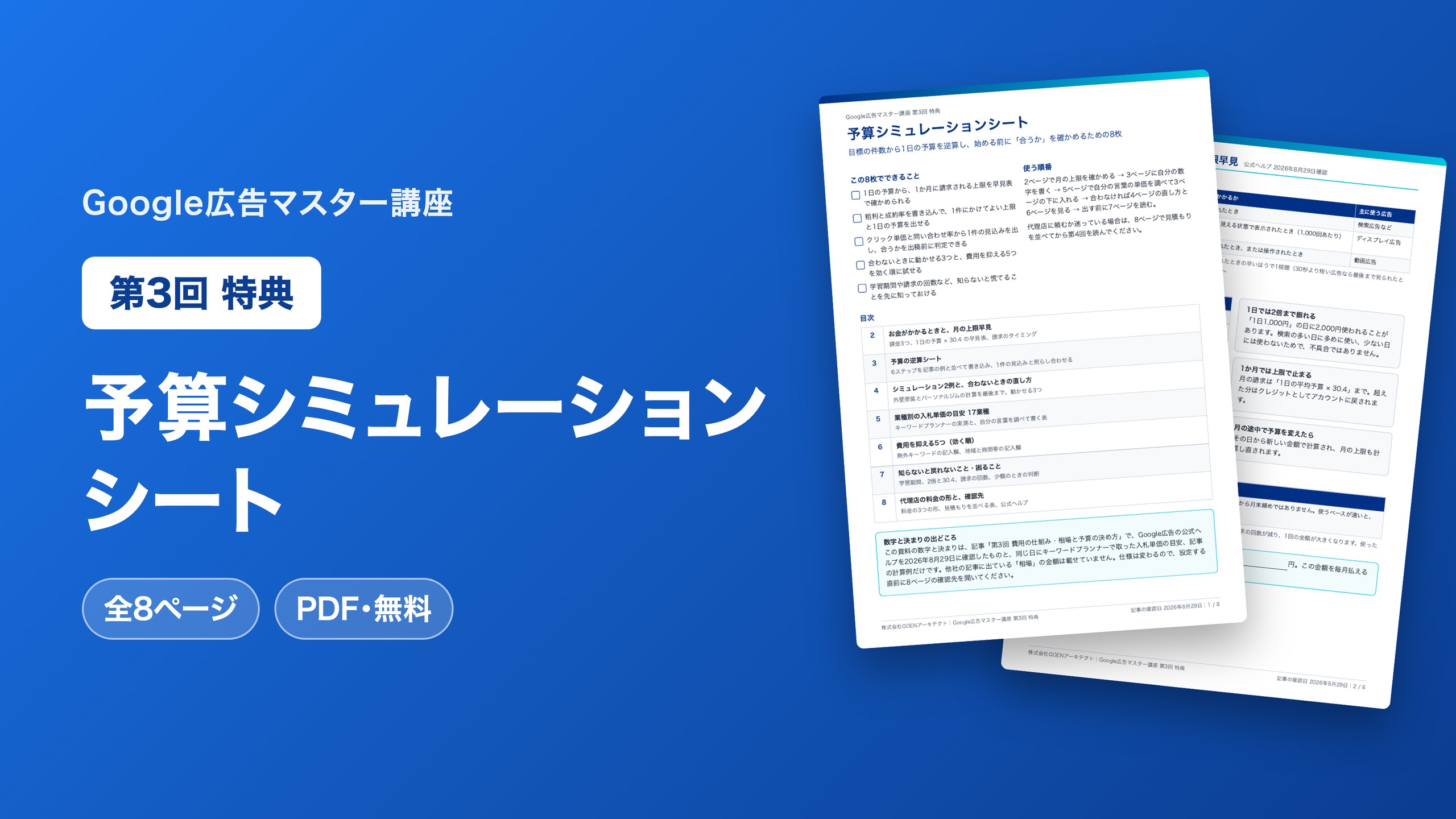 予算シミュレーションシート