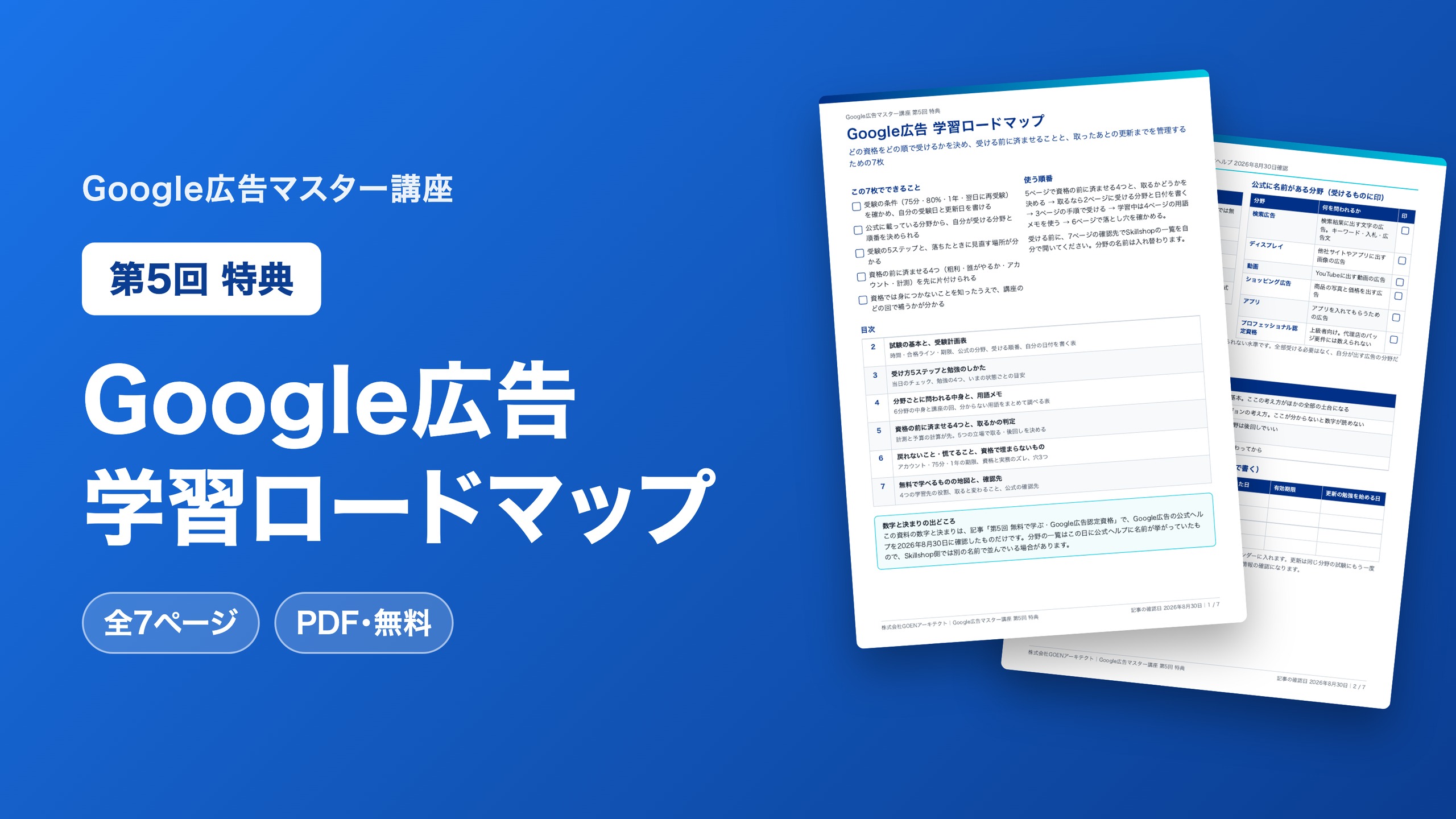 Google広告 学習ロードマップ