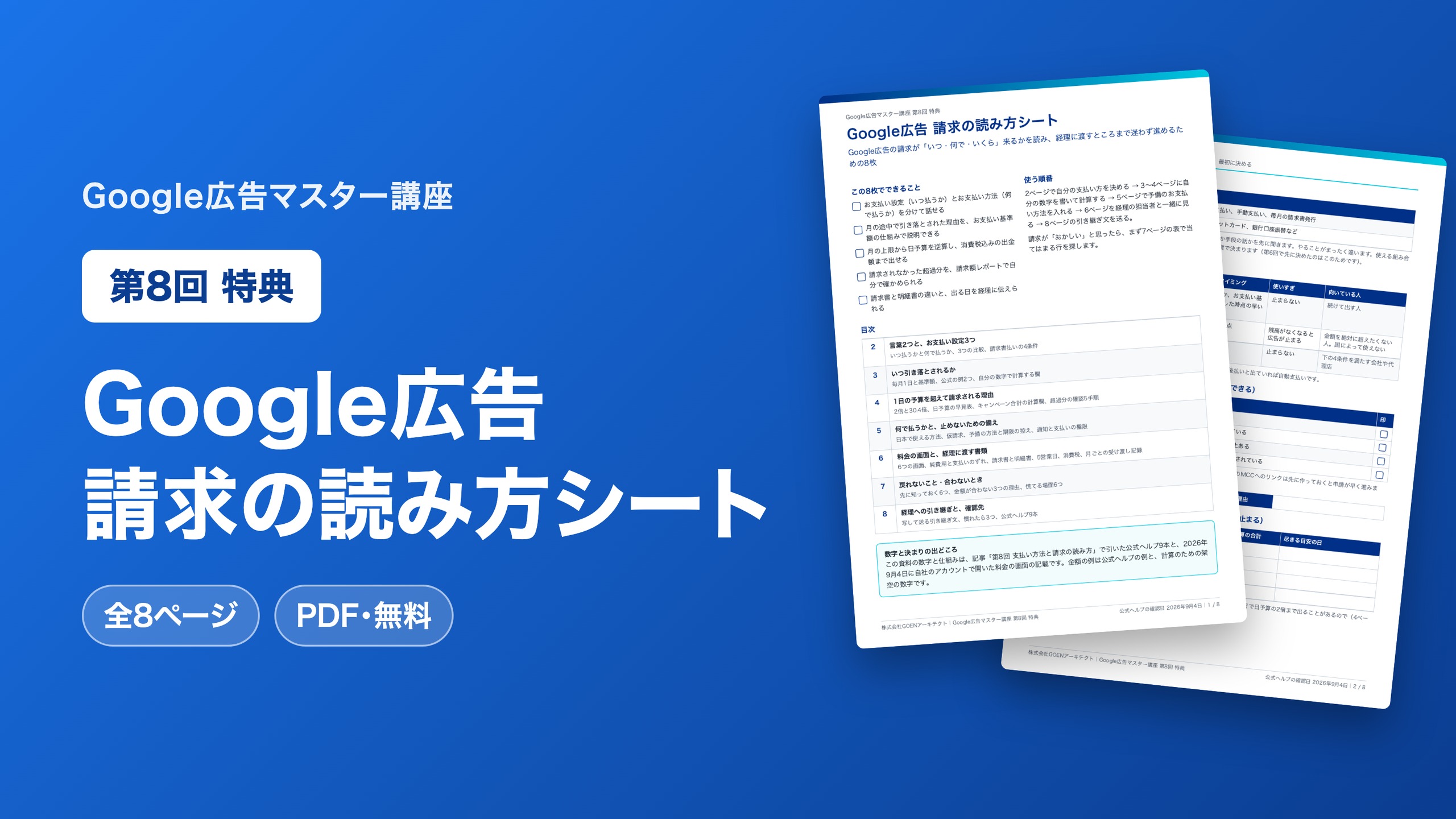 Google広告 請求の読み方シート